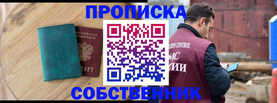 прописка ребенка в Ульяновске